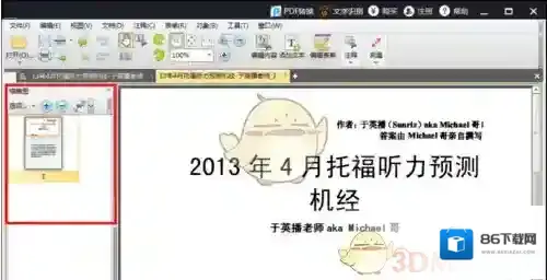 轻快PDF阅读器就可以