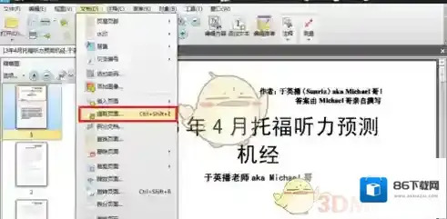 轻快PDF阅读器提取