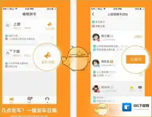 《嘀嗒拼车》抢单方法介绍