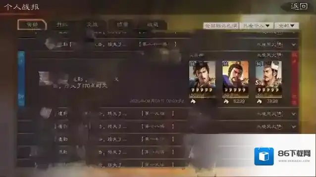 三国志战略版土匪