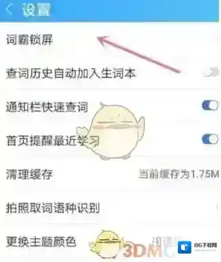 金山词霸点击图标