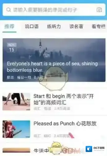 金山词霸锁屏背单词