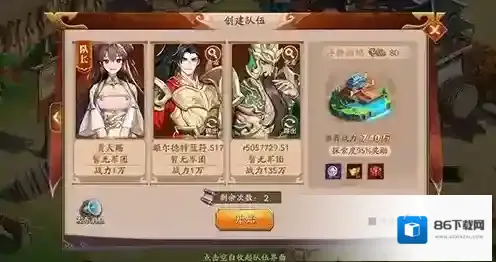 放开那三国3战功