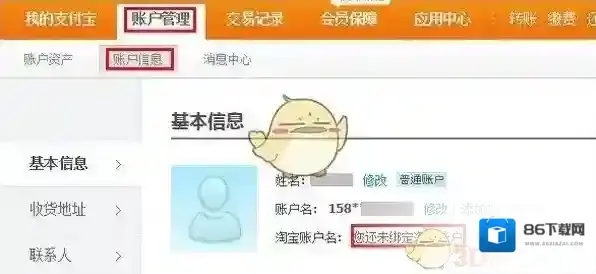 支付宝淘宝会员名