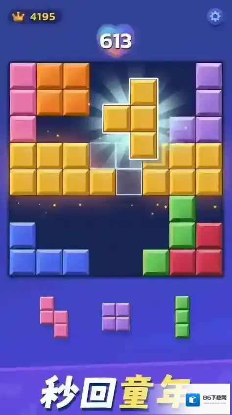 解压俄罗斯方块方块
