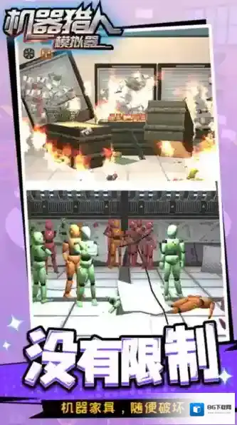 机器猎人模拟机械