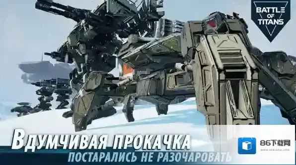 B.O.T战斗泰坦机甲