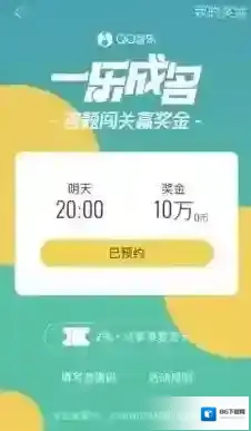 《QQ音乐》一乐成名怎么玩？一乐成名位置入口介绍