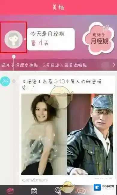 《美柚》修改周期方法介绍