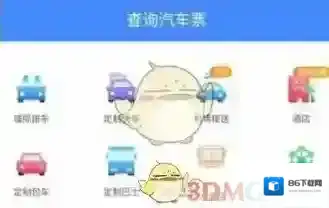 巴士管家还可以