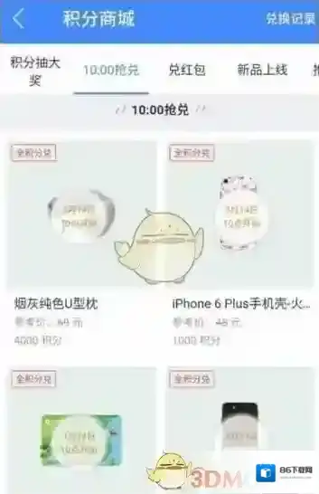 巴士管家积分商城