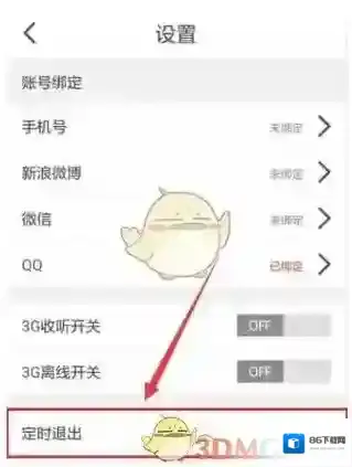 考拉FM点击打开