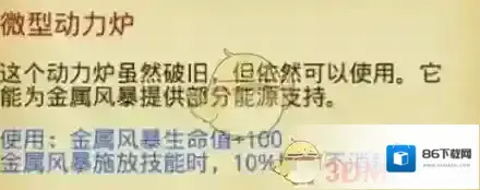 《不思议迷宫》微型动力炉获得方法分享