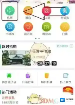 春秋航空手机客户端
