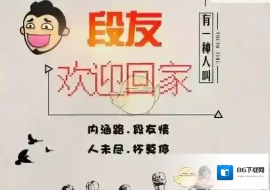 新内涵段子叫什么名字？是真的还是假的？