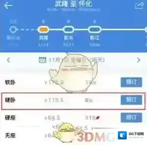 高铁管家选座