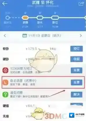 高铁管家自主