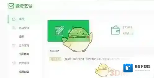 《爱奇艺视频》申请广告分成方法介绍