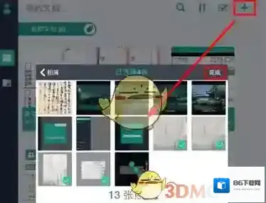 《扫描全能王》导入本地照片方法介绍