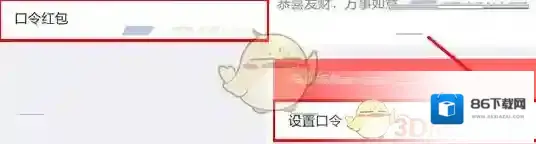 车星人口令红包