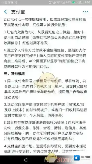 支付宝红包活动