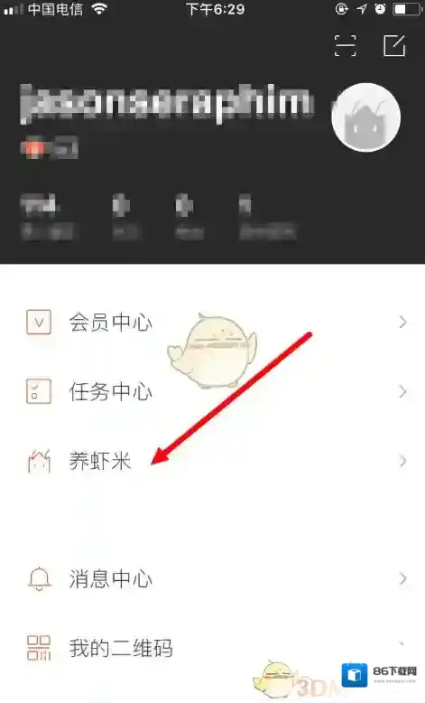 虾米音乐能量球