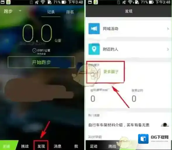 《悦动圈》加入圈子方法介绍