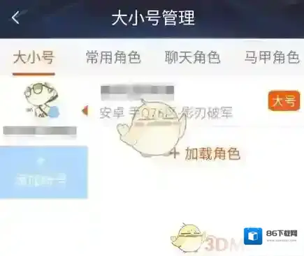 《王者荣耀助手》切换账号方法介绍