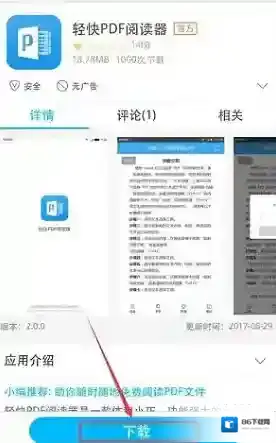 轻快PDF阅读器添加图片