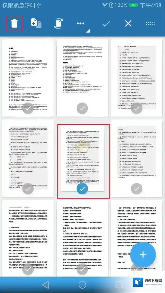 轻快PDF阅读器删除空白页
