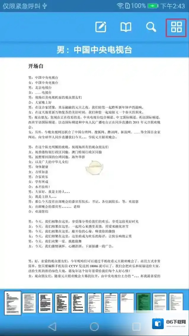 《轻快PDF阅读器》删除空白页方法介绍