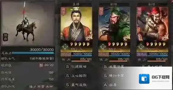 三国志战略版三国志战略