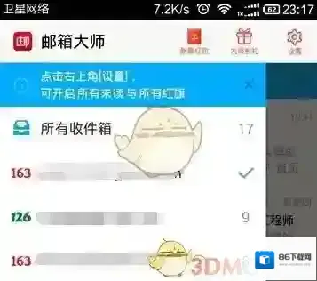 网易邮箱大师删除