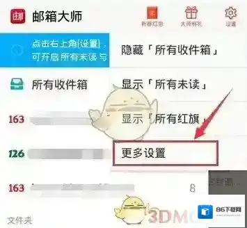 网易邮箱大师邮件