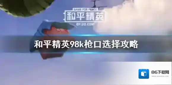 和平精英射击
