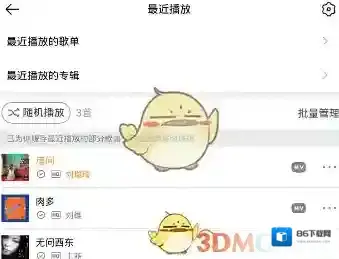 《虾米音乐》设置播放顺序方法