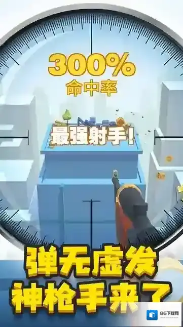 神枪手来了游戏