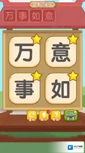 汉字消消消汉字