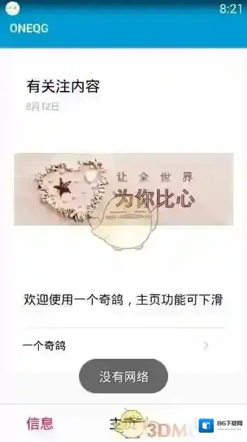 《一个奇鸽》无法使用解决办法