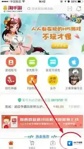 《淘手游》换绑手机号方法