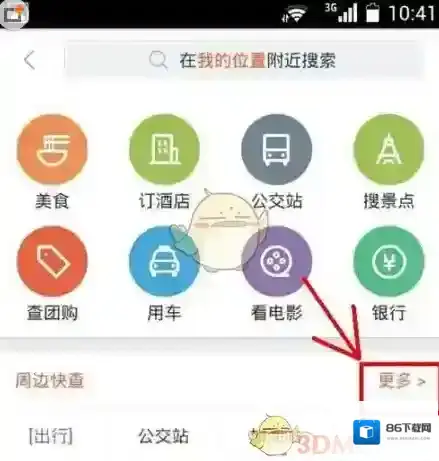 百度地图交通设施