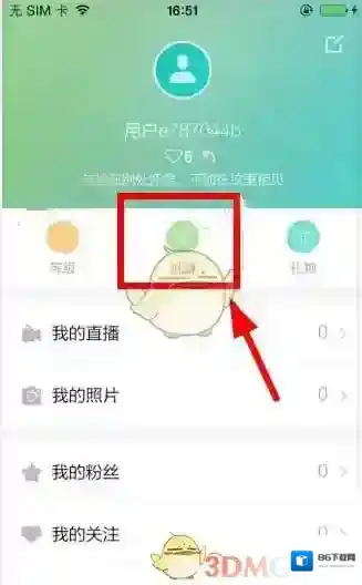 《啪啪直播》快币充值方法