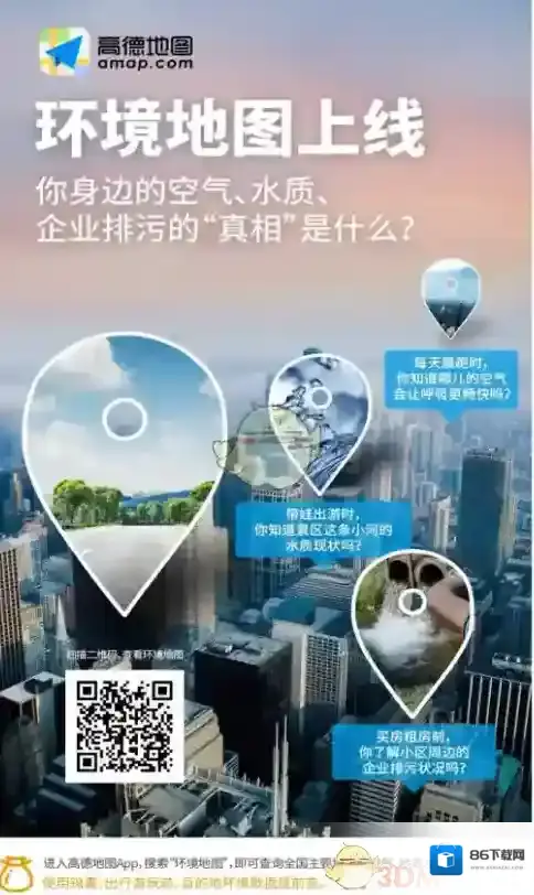 《高德地图》环境地图功能介绍