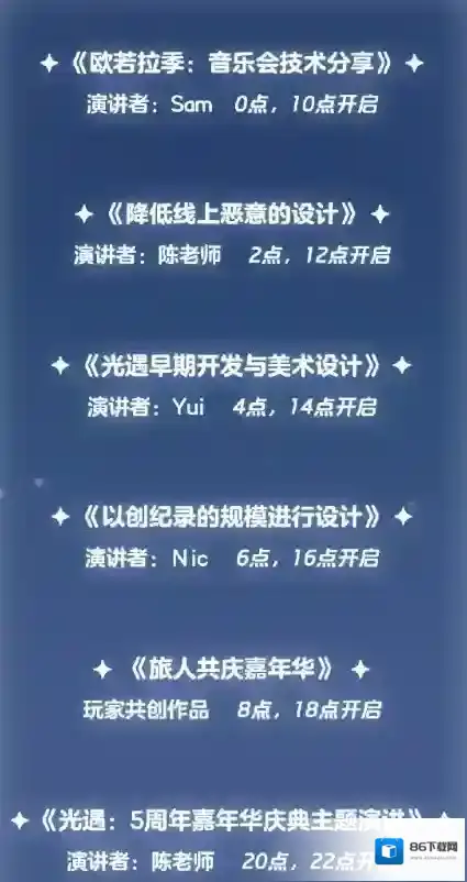 Sky光遇电影节目