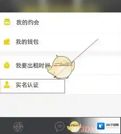 《租我么》实名认证方法