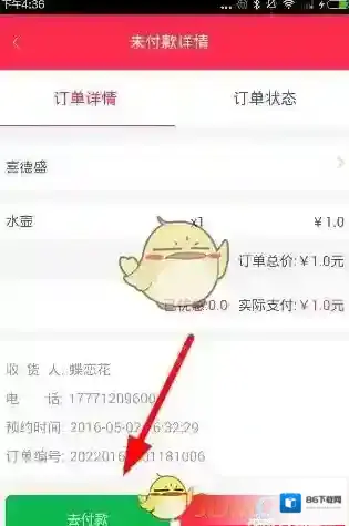 《胖胖生活》付款方法
