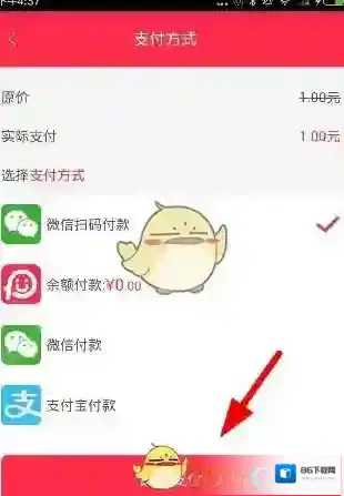 胖胖生活去付款