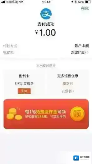 支付宝免费医疗