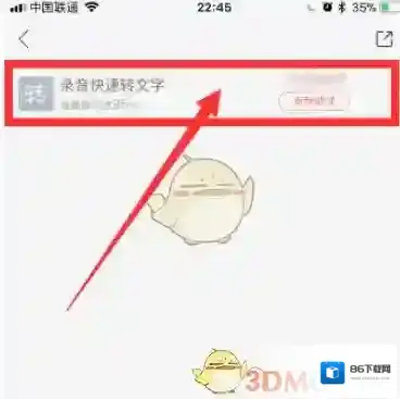 录音宝打开录音