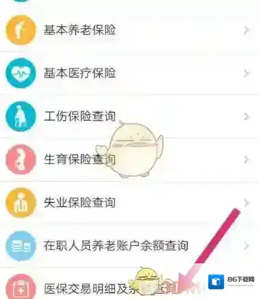支付宝医保余额